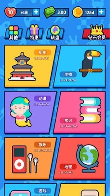 开心答题-01