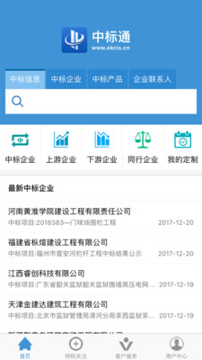 中标通下载_中标通ios版下载-3