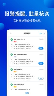 消安保下载_消安保官网版下载-1