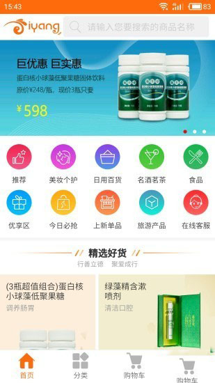 爱洋商城下载_爱洋商城最新版下载-1