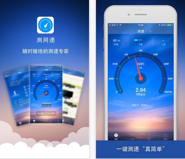 网速计app-01