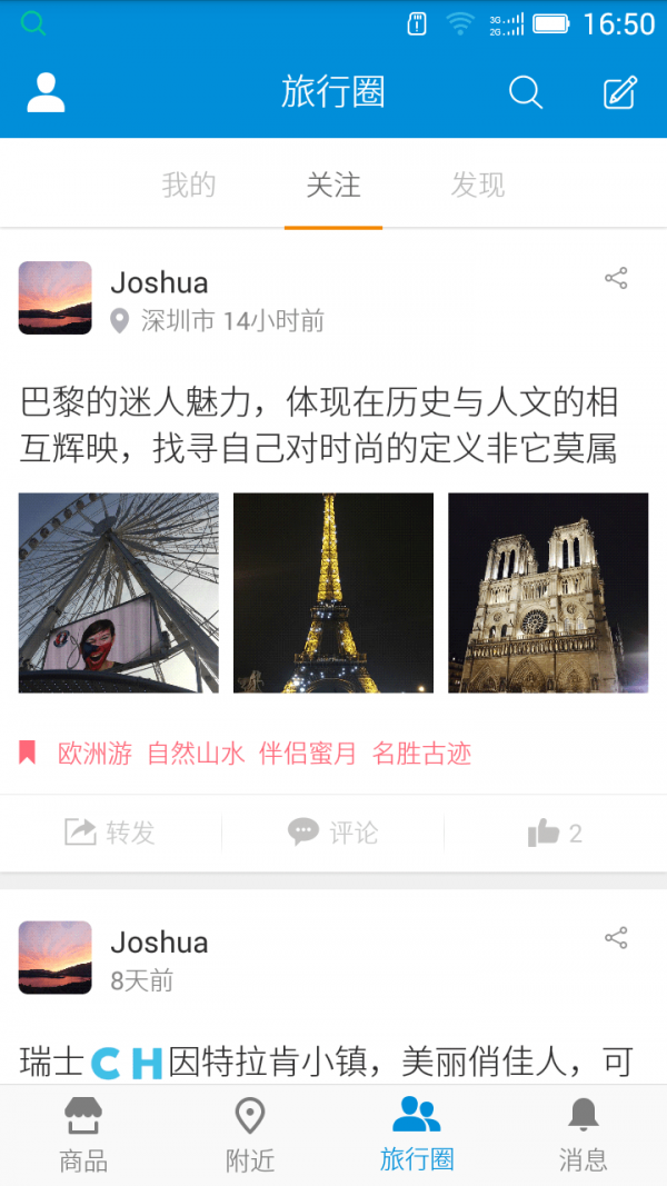 速去旅行商家版下载_速去旅行商家版手机版下载-1