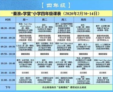 秦淮e学堂下载_秦淮e学堂安卓版下载-1