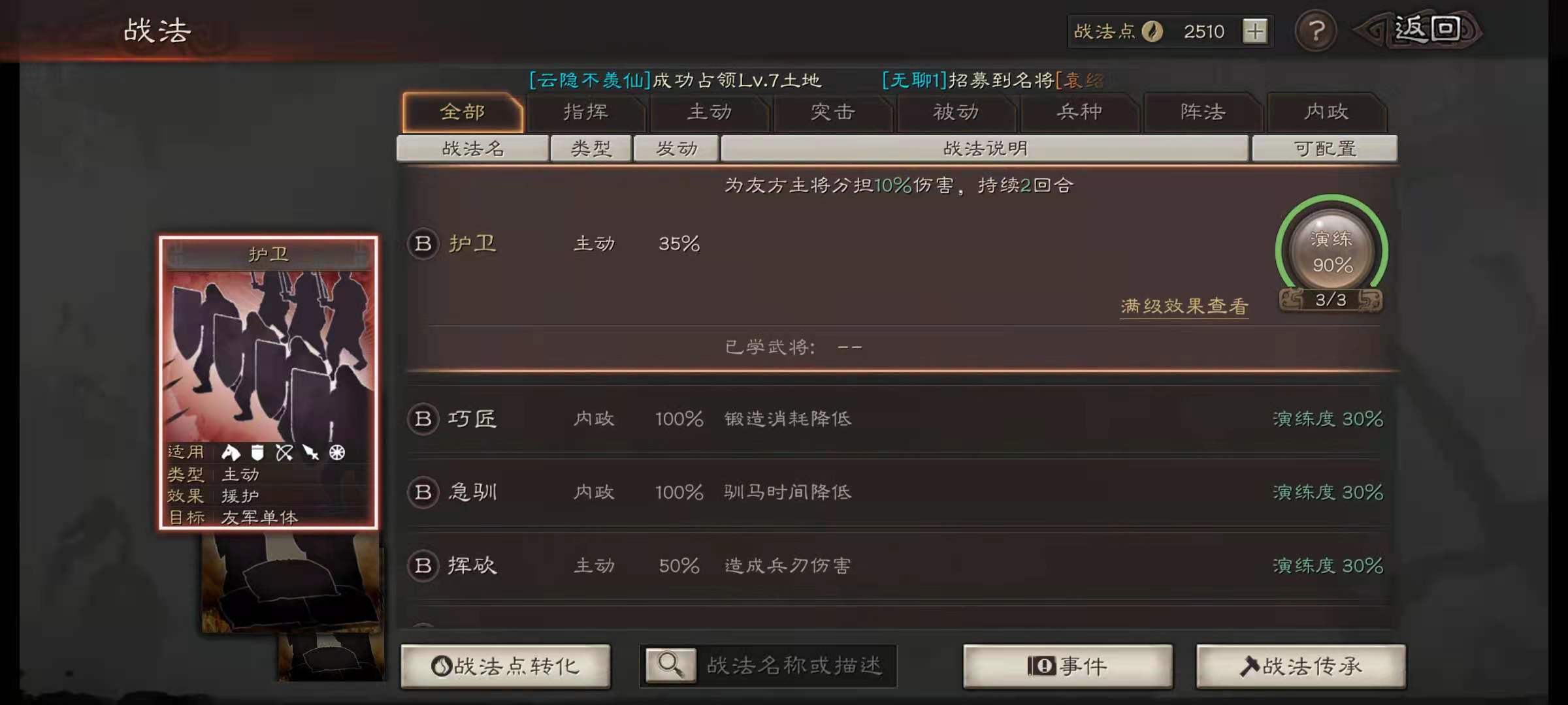 三国志战略版战法如何升3级