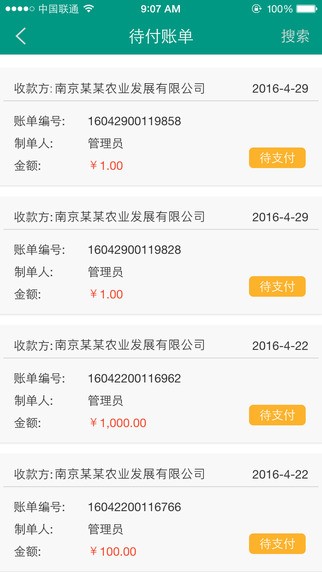 农行e商管家app下载_农行e商管家app手机版下载-2