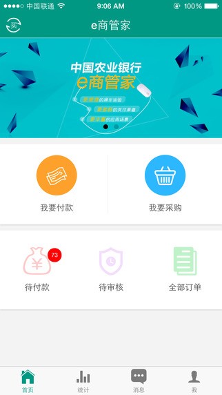 农行e商管家app下载_农行e商管家app手机版下载-0