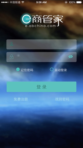 农行e商管家app-01