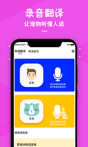 猫咪翻译器下载_猫咪翻译器官方版下载-2