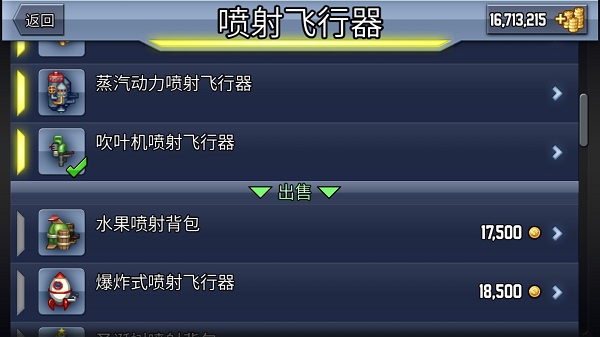 疯狂喷气机手机版-01