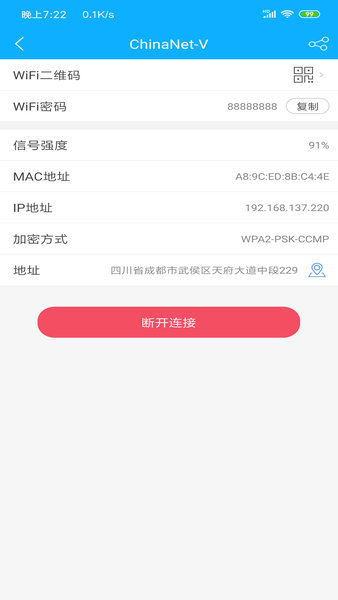 极简wifi密码钥匙下载_极简wifi密码钥匙手机版下载-2