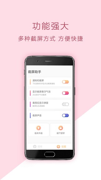 截屏助手screenshotit下载-1