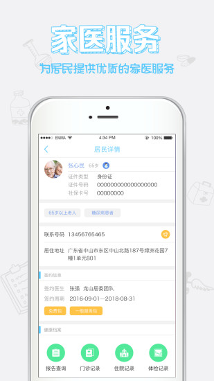 亿家医生下载_亿家医生苹果版下载-2