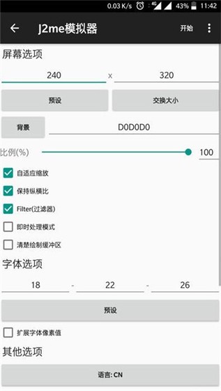 j2me模拟器-01