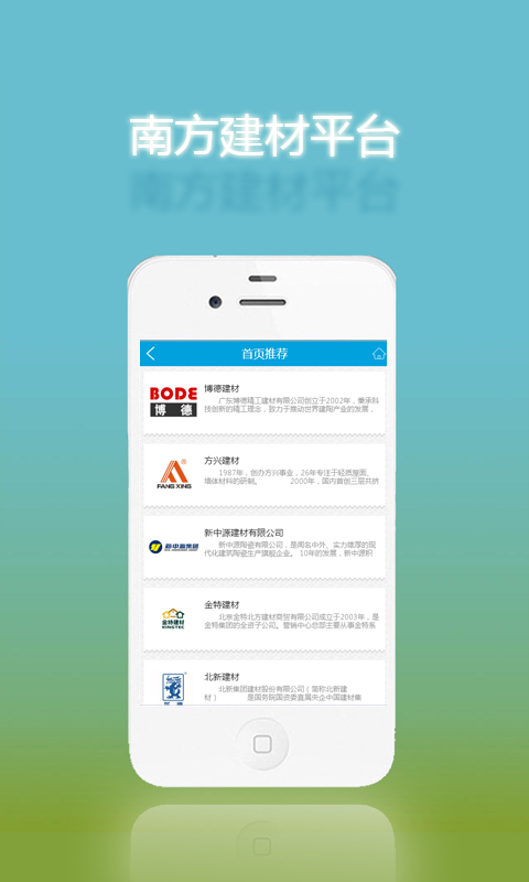 南方建材下载_南方建材最新版下载-1