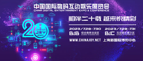 重磅官宣 今夏来沪必约 2023 ChinaJoy 7月12日首批早鸟票限量发售泰裤辣