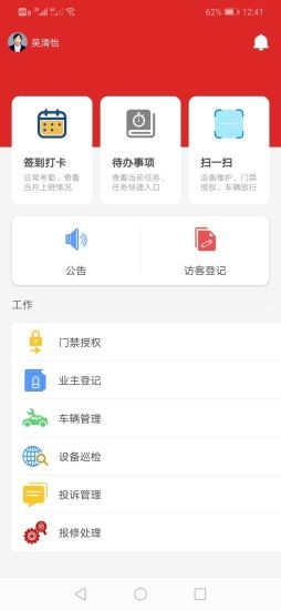 羟源物业助手下载_羟源物业助手ios版下载-1