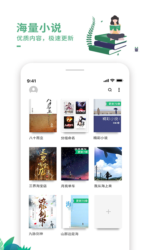 爱看书极速版app-01