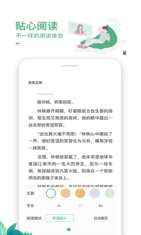 爱看书极速版app-01