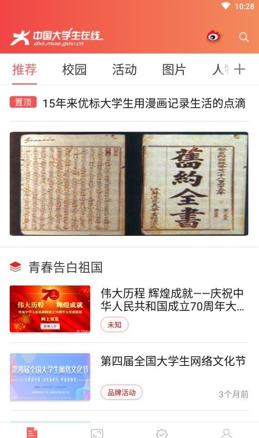 中国大学生在线下载_中国大学生在线苹果版下载-0