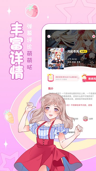 遇到漫画下载_遇到漫画苹果版下载-0