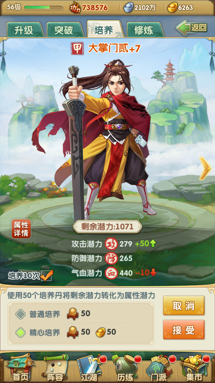 大掌门2三大弟子哪个好