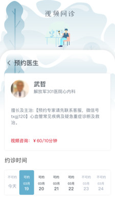 乐普医生下载_乐普医生手机版下载-1