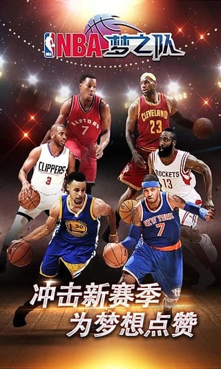 nba梦之队九游版下载_nba梦之队九游版官方版下载-0