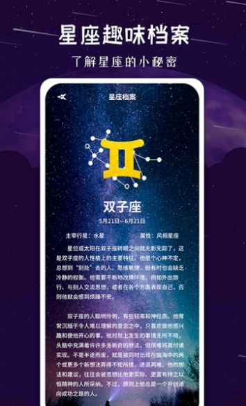 十二星座下载_十二星座正式版下载-1