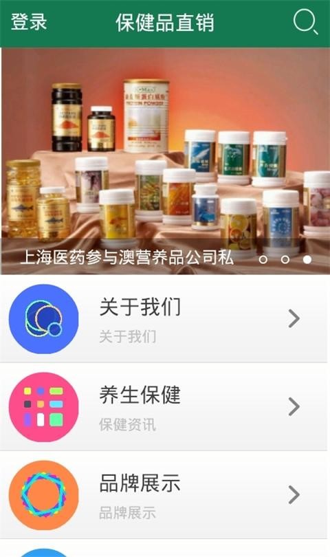 保健品直销下载_保健品直销安卓版下载-1