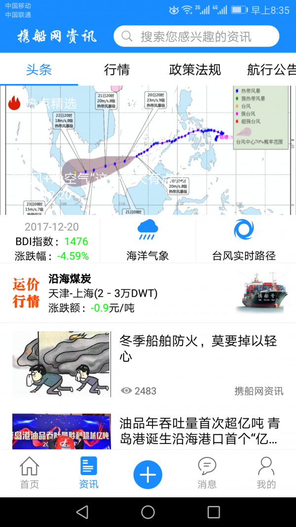 携船海运下载_携船海运官方版下载-2