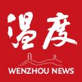 温州新闻下载_温州新闻最新版下载