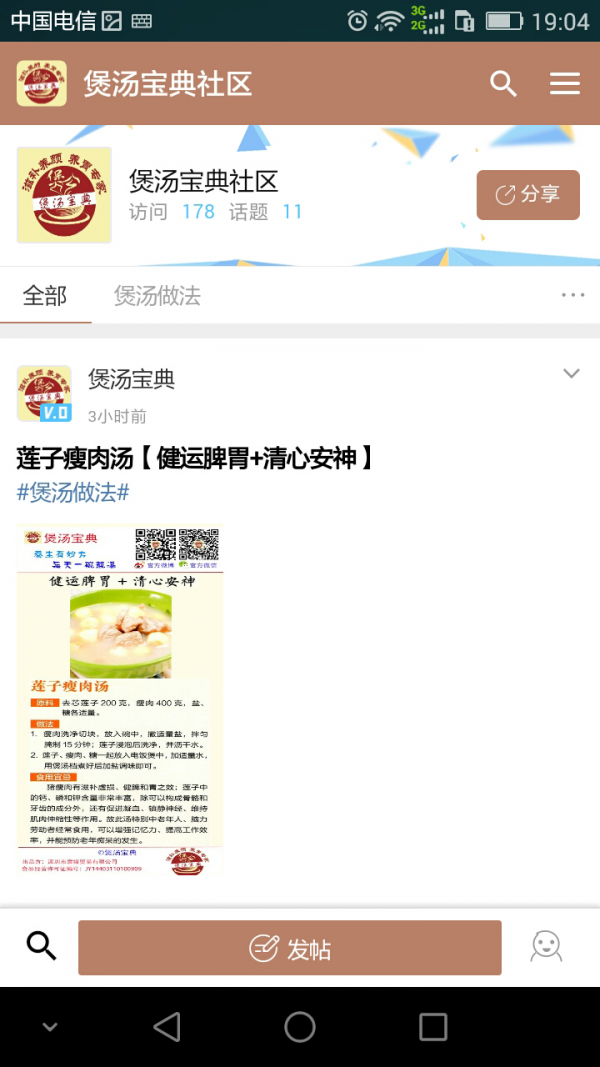 煲汤宝典下载_煲汤宝典苹果版下载-0