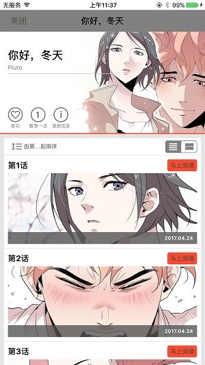 塔漫漫画下载_塔漫漫画ios版下载-2