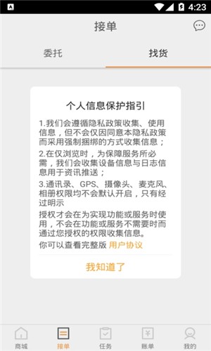 新龙货满满司机端下载_新龙货满满司机端苹果版下载-3