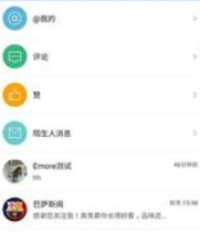 emore微博客户端下载_emore微博客户端手机版下载-0