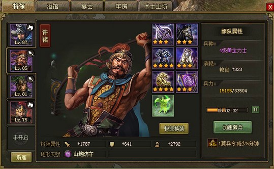 攻城掠地手游陆逊怎么过