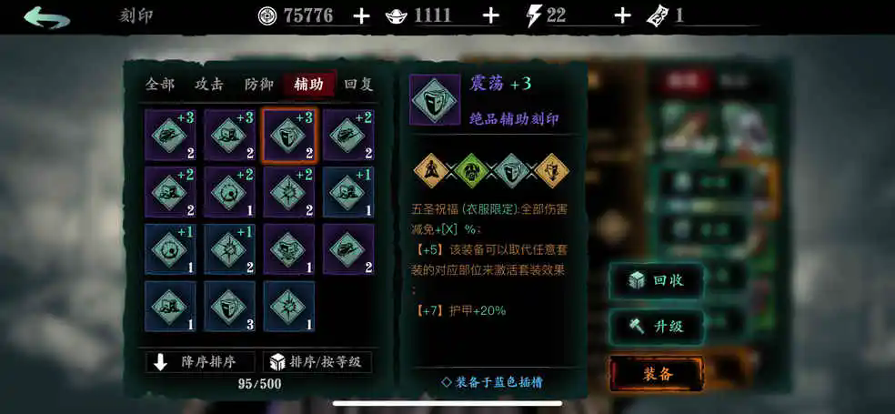 影之刃3煌万花眼有什么用