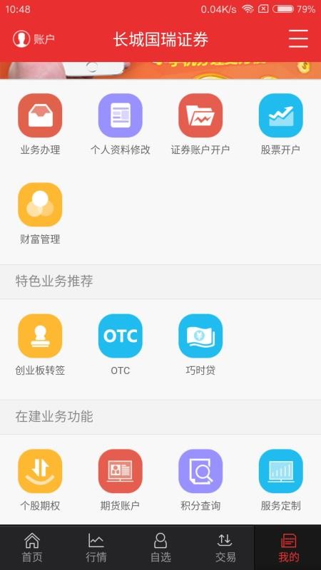 长城国瑞证券app-01