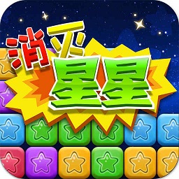 同城游消除星星下载_同城游消除星星官网版下载