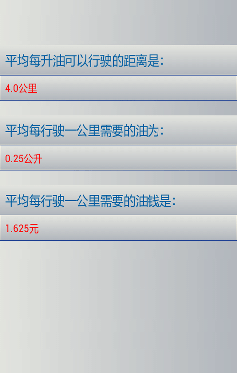 油耗计算下载_油耗计算苹果版下载-1