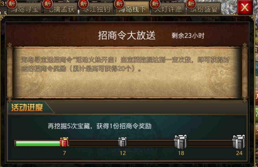 攻城掠地招商令有什么用