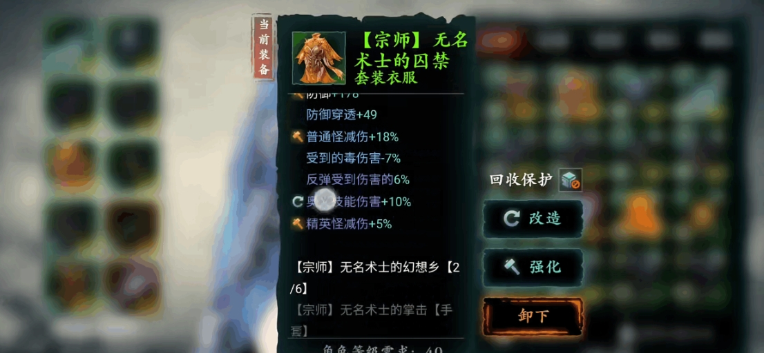 影之刃3宗师真龙套装怎么获得