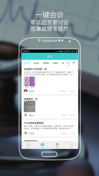 贝贝壳医生版下载_贝贝壳医生版ios版下载-3