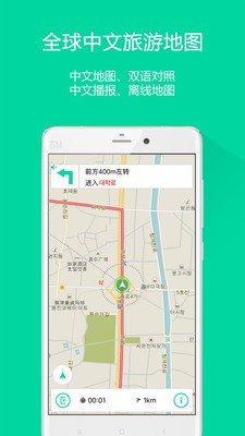 旅鸟地图lite下载_旅鸟地图liteios版下载-2