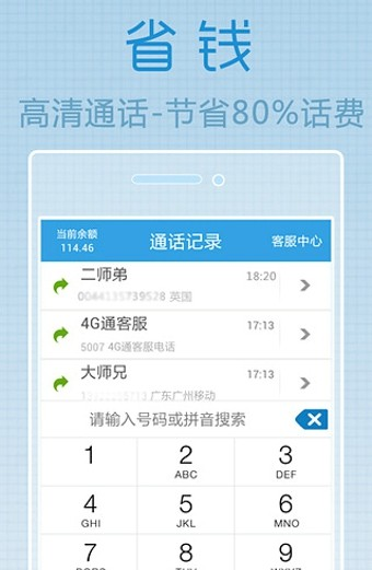 4g通省钱电话hd下载_4g通省钱电话hd安卓版下载-1