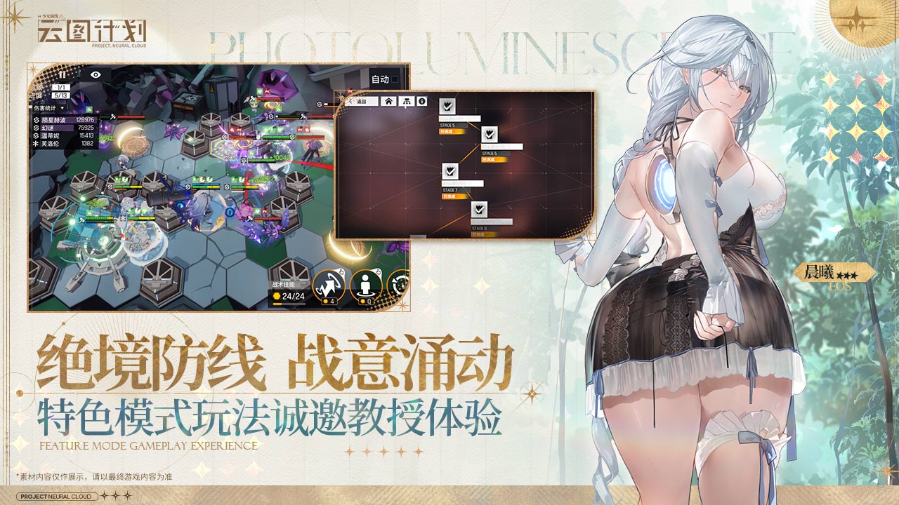 少女前线云图计划-01