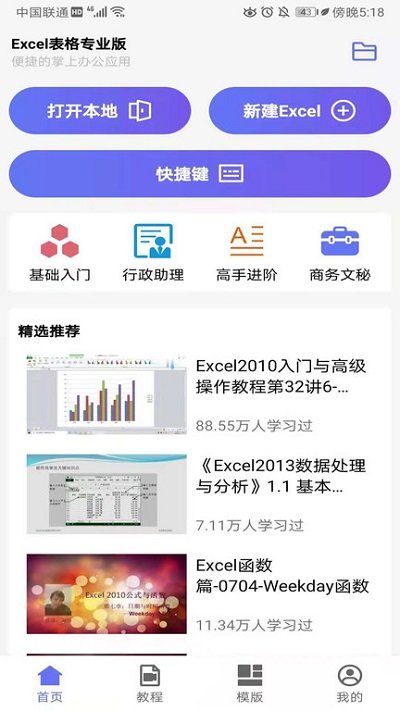 excel电子表格手机版下载_excel电子表格手机版官网版下载-1