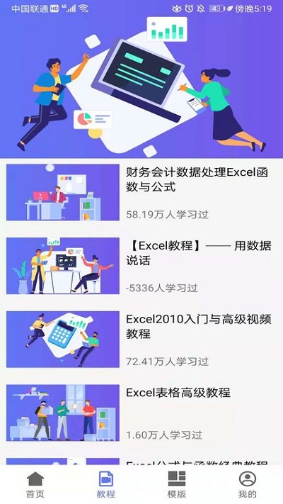 excel电子表格手机版下载_excel电子表格手机版官网版下载-2