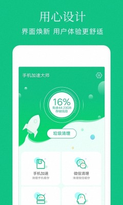 手机加速大师下载_手机加速大师最新版下载-0