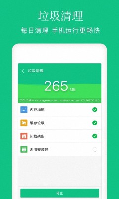 手机加速大师下载_手机加速大师最新版下载-1